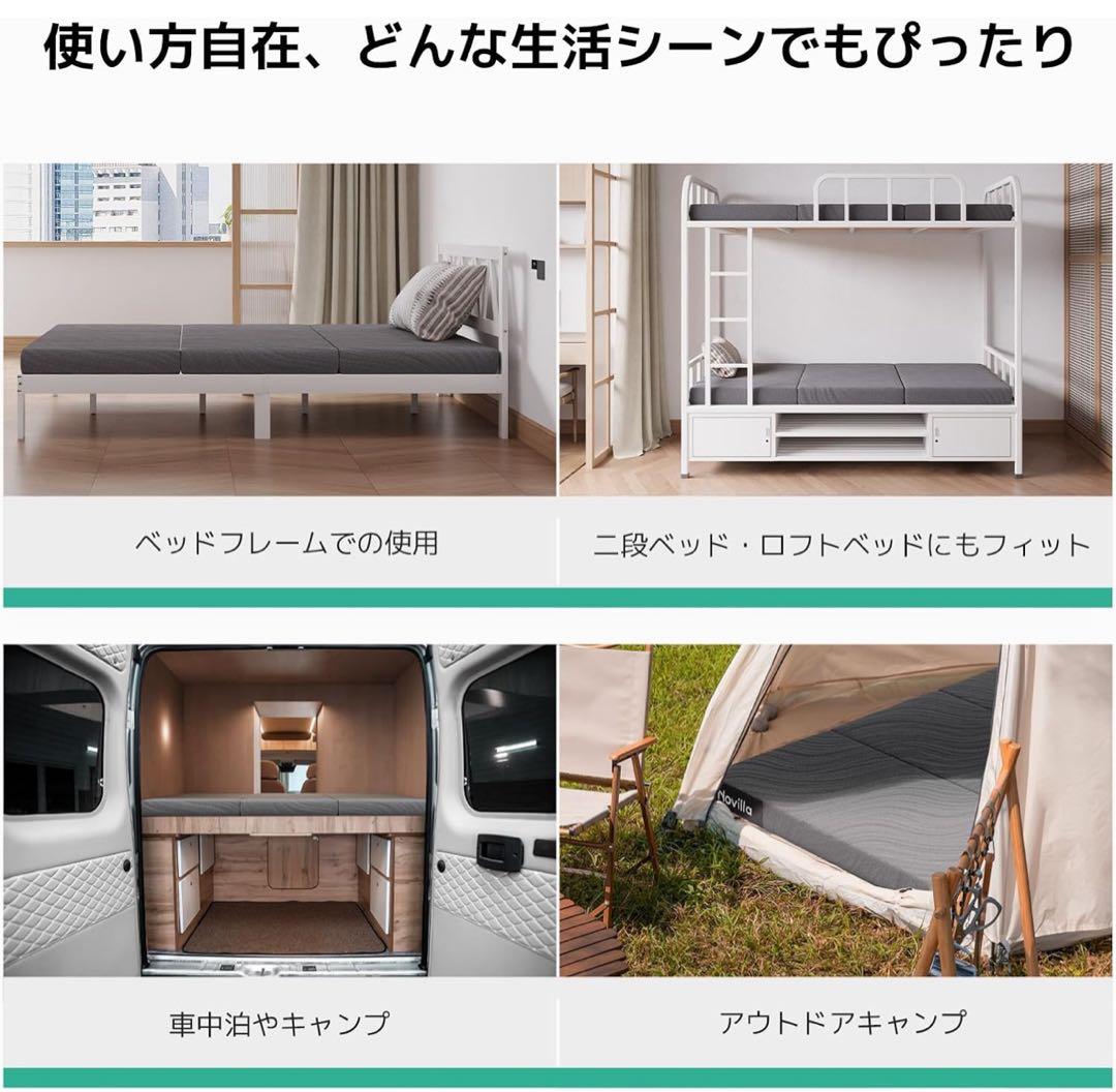 【新品】Novilla マットレス シングル 折りたたみマットレス 厚さ10cm