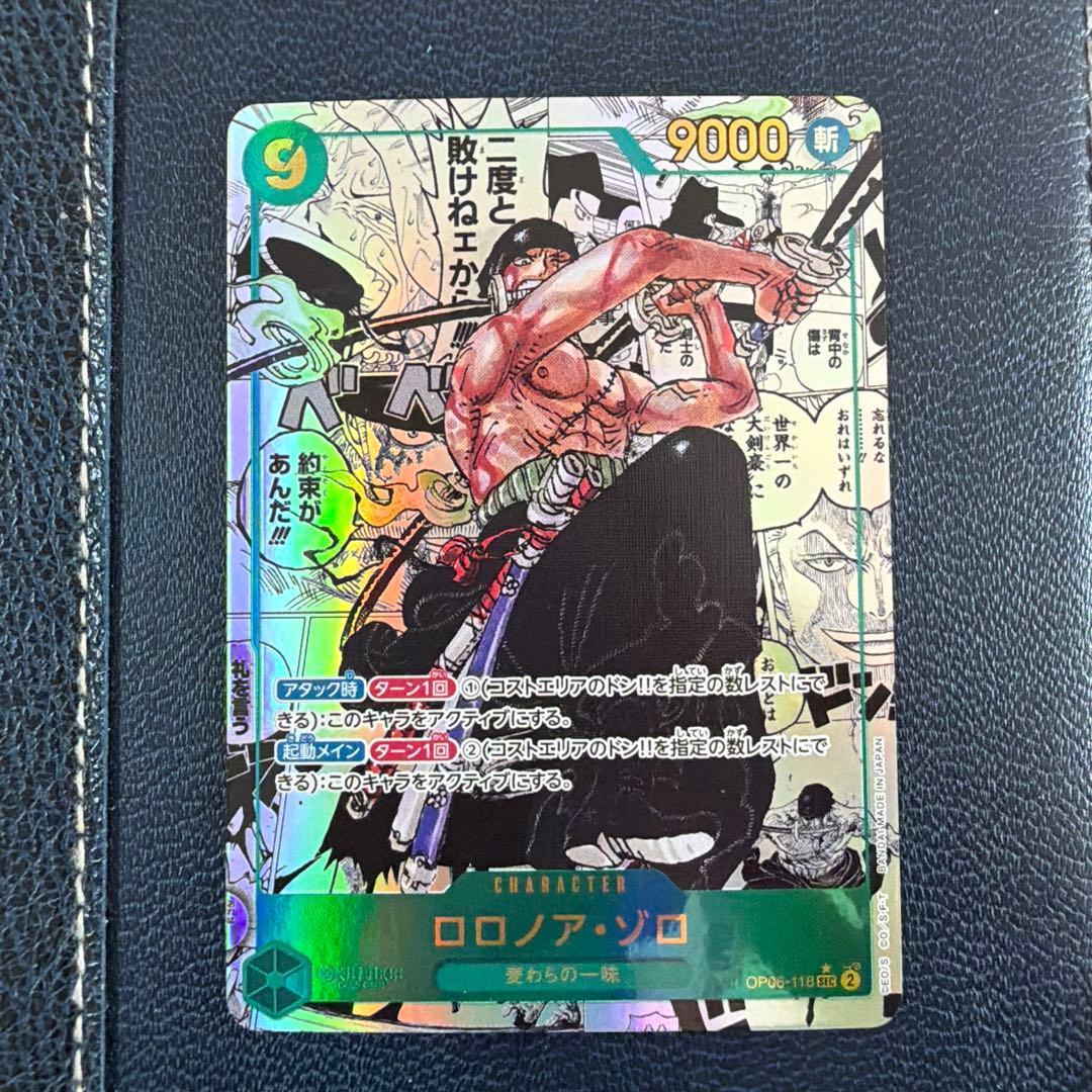 ロロノア・ゾロ SEC スーパーパラレル(コミパラ) 初版