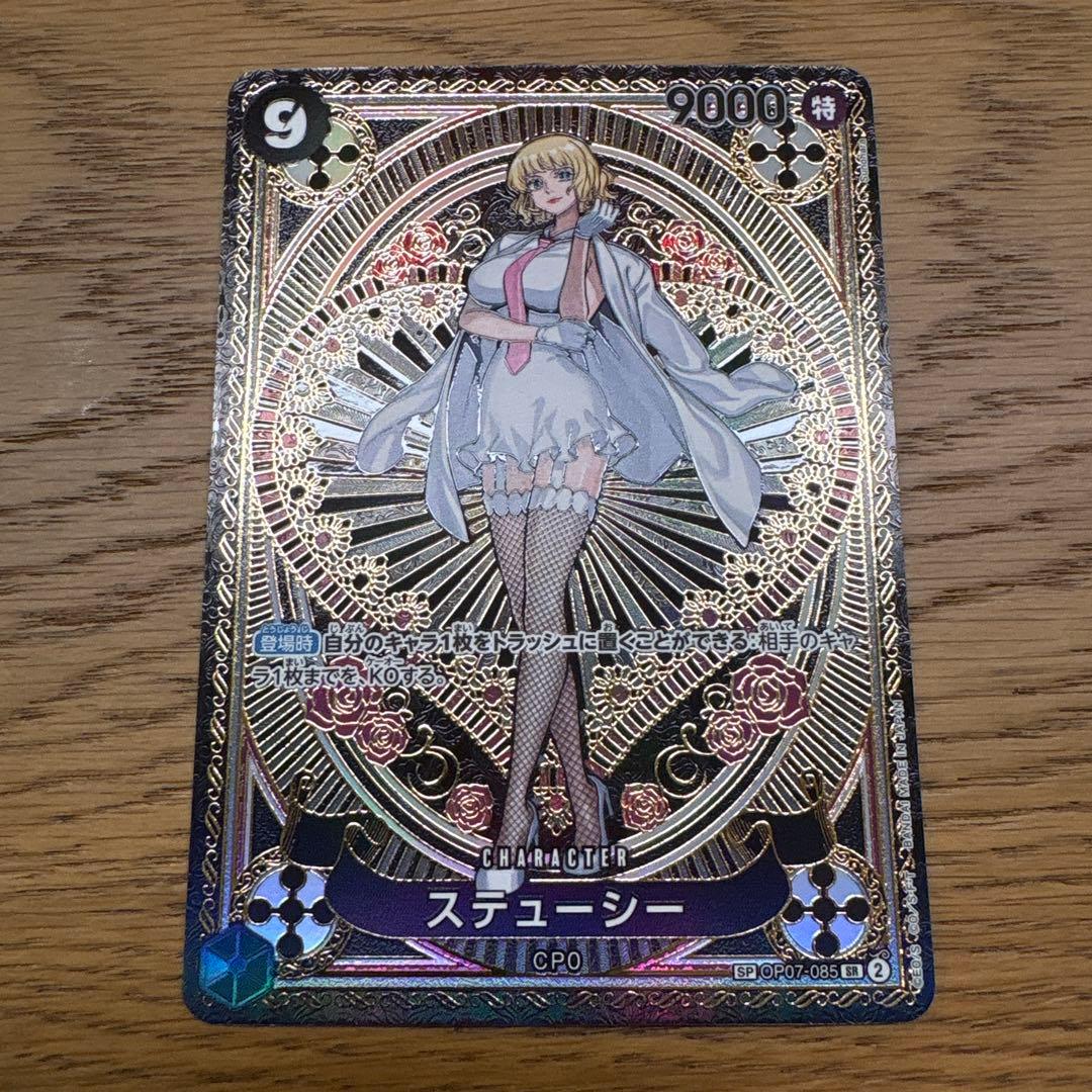 ステューシー(SP/SR)(OP07-085)