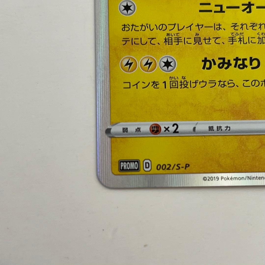 ポケモンカード シブヤのピカチュウ