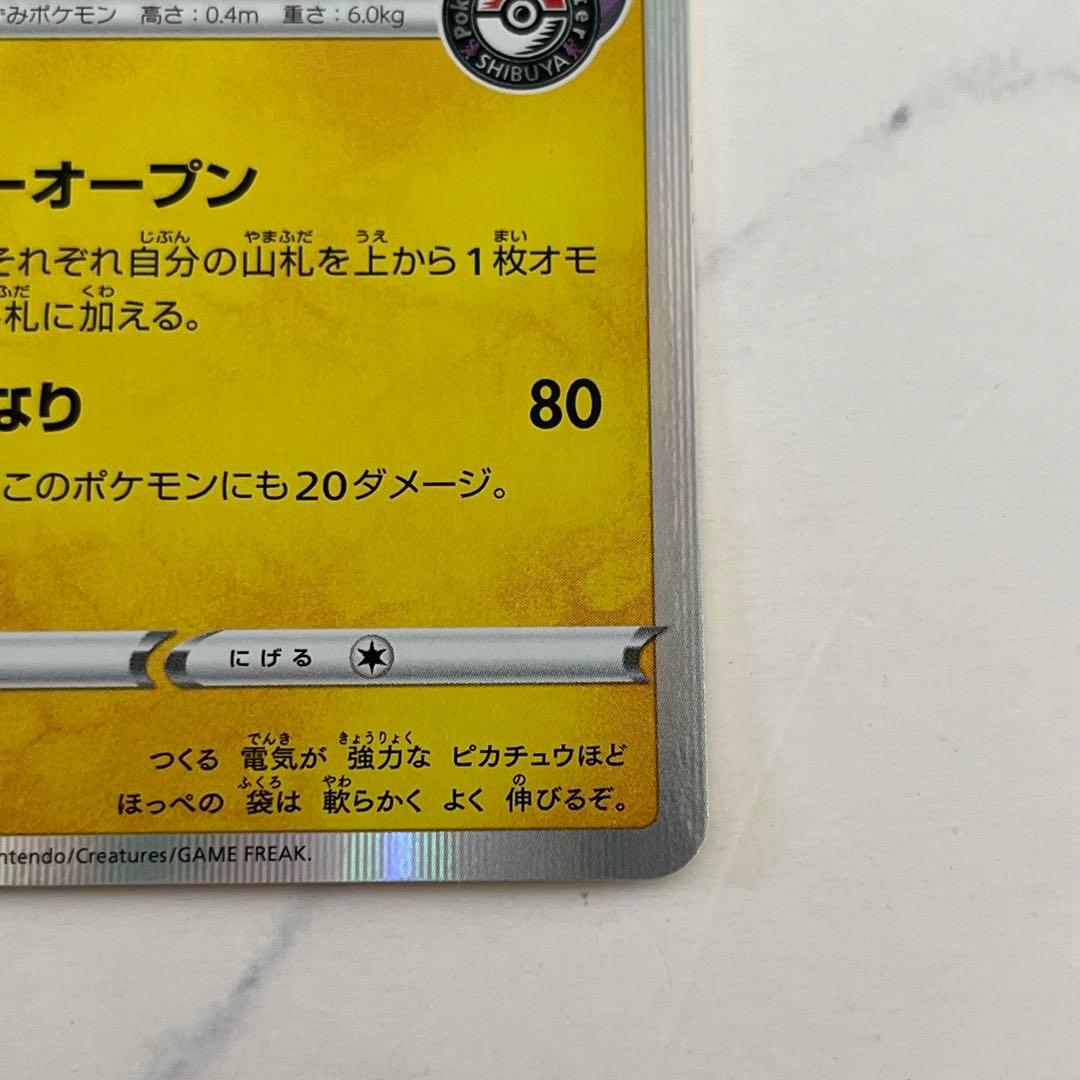 ポケモンカード シブヤのピカチュウ