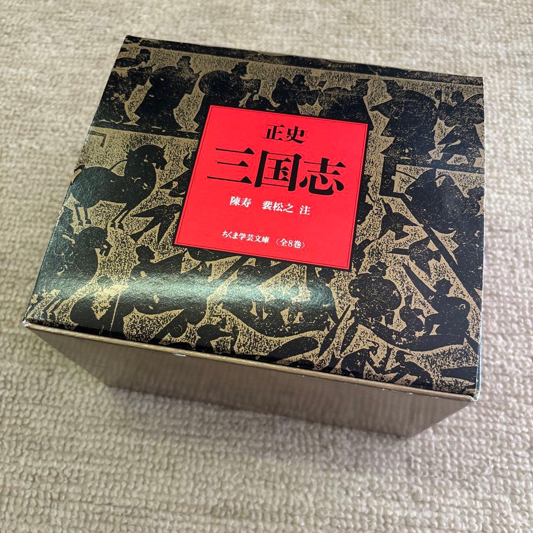 正史 三国志 全8冊セット