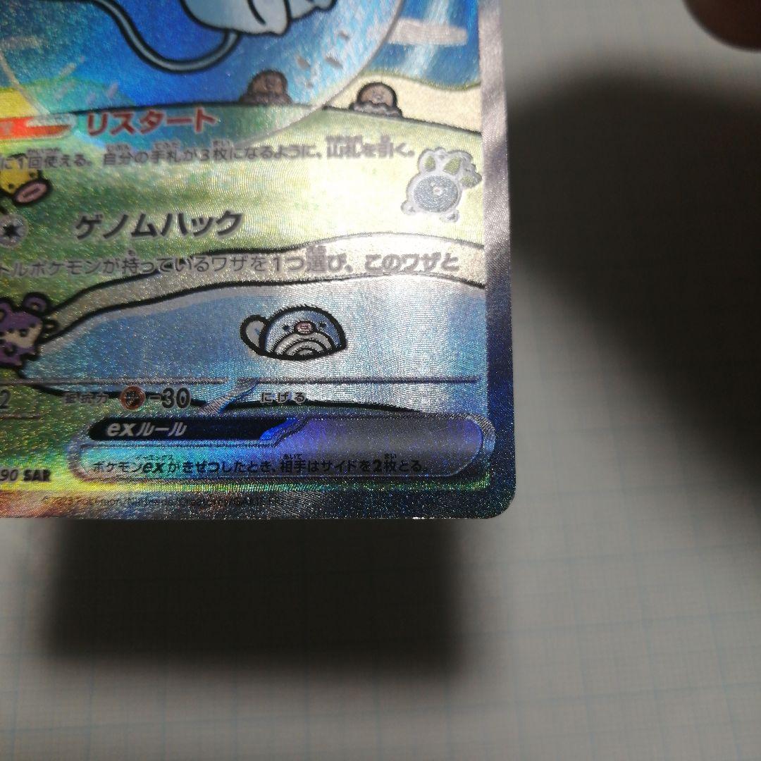 ポケモンカード　ミュウex　sar　シャイニートレジャー　ダメージ品