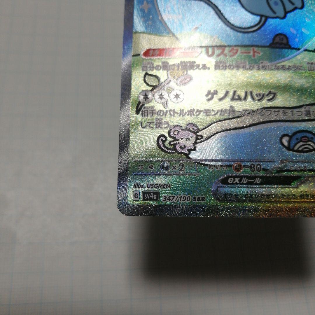 ポケモンカード　ミュウex　sar　シャイニートレジャー　ダメージ品