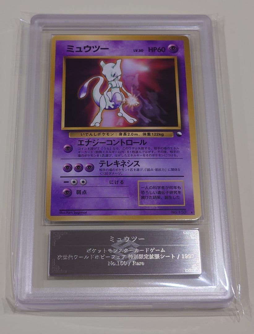 ミュウツー ARS9 旧裏 WHF拡張シート 光沢 PSA ポケモンカード