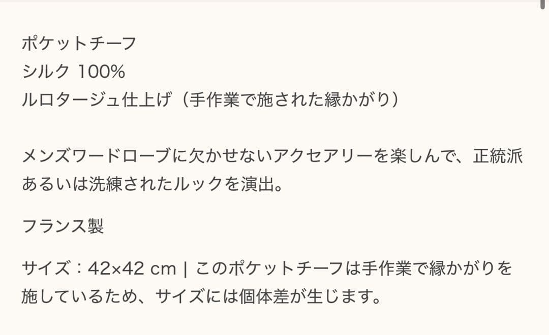 エルメス　ポケットチーフ 45 ファソネ・グランH ハンカチ　スカーフ