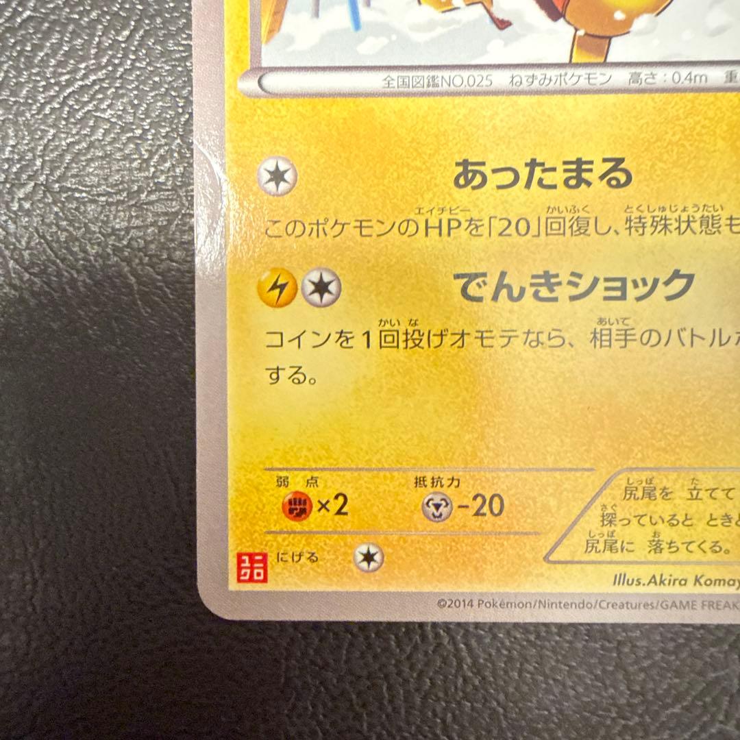 あったかピカチュウ PROMO XYシリーズプロモーションカード ユニクロ