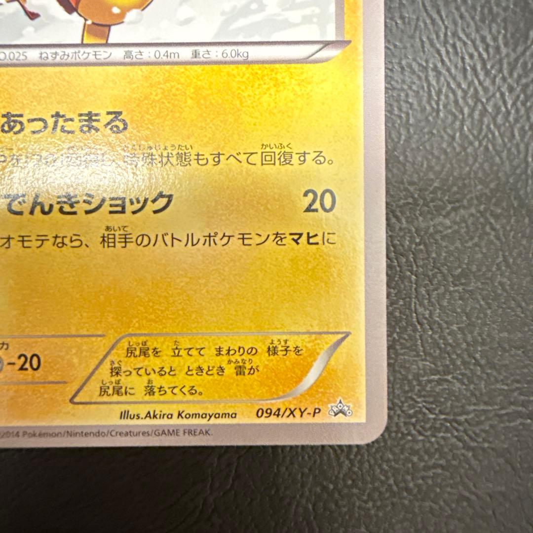 あったかピカチュウ PROMO XYシリーズプロモーションカード ユニクロ