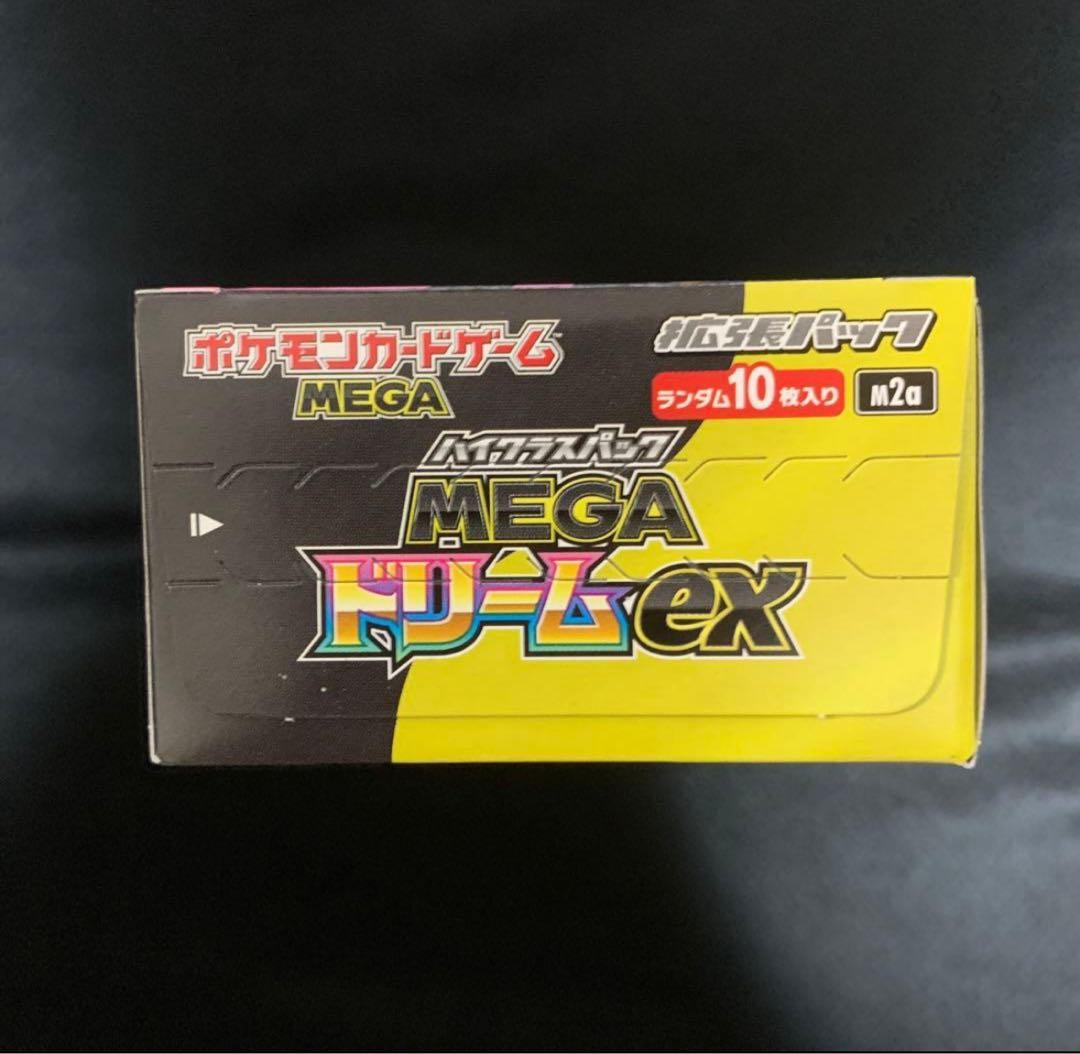 新品未開封ぺりぺりあり　ポケモンカードゲーム MEGA ドリームex 10枚入り