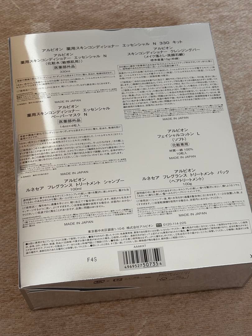 アルビオン　薬用スキンコンディショナー　エッセンシャルN 330 キット