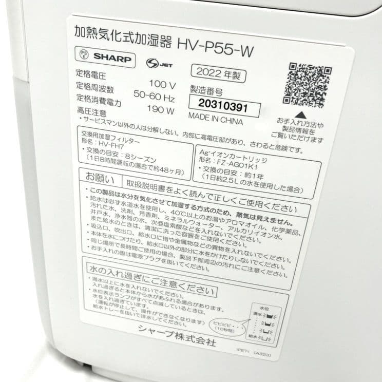 美品★SHARP HV-P55-W 加熱気化式加湿器 2022年製