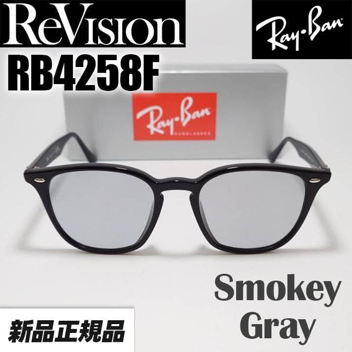 【ReVision】RB4258F-RESGY レイバン サングラス リビジョン