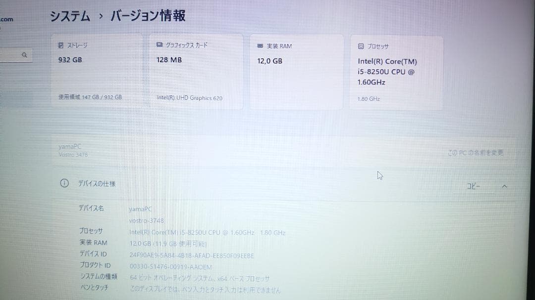 【極美品】Dell i5第8世代/12GB/1TB/指紋