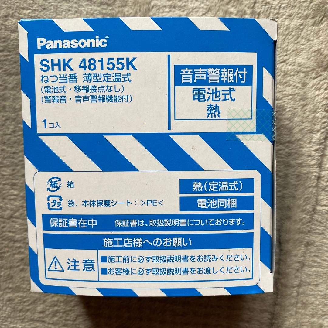 SHK 48455K 音声警報付き