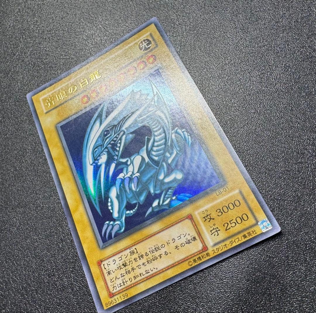 青眼の白龍/ブルーアイズホワイトドラゴン/ ドラゴン族/遊戯王/二期ウルトラ