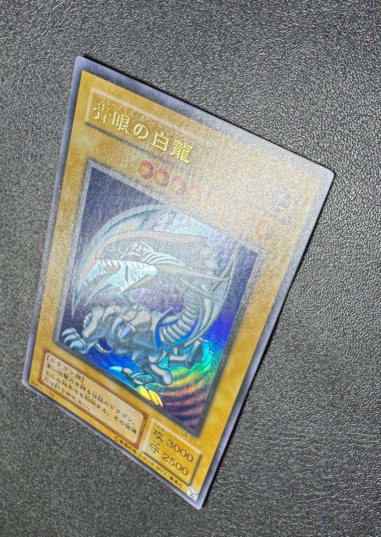 青眼の白龍/ブルーアイズホワイトドラゴン/ ドラゴン族/遊戯王/二期ウルトラ