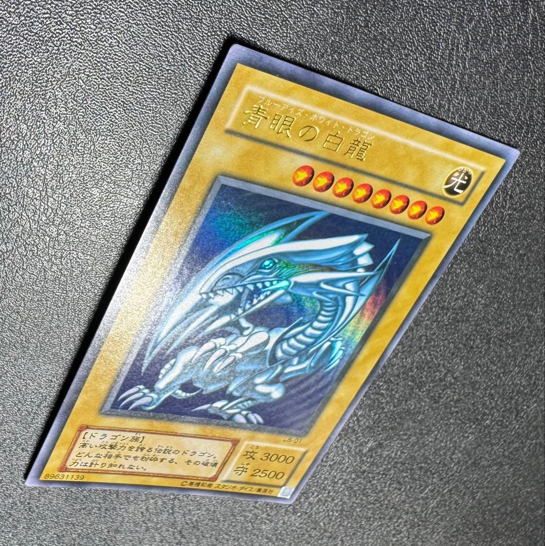 青眼の白龍/ブルーアイズホワイトドラゴン/ ドラゴン族/遊戯王/二期ウルトラ
