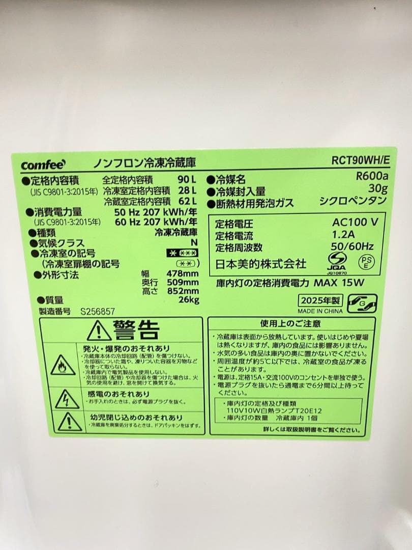 冷蔵庫 洗濯機 家電セット 一人暮らし 東京 神奈川 千葉 埼玉 F11c