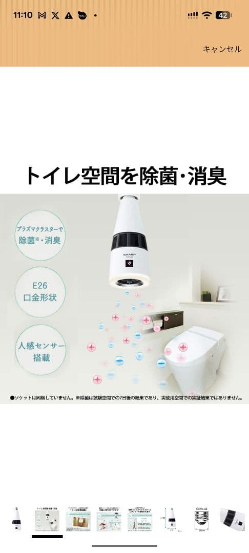 シャープ プラズマクラスター イオン発生機 天井 LED 照明 E26口金