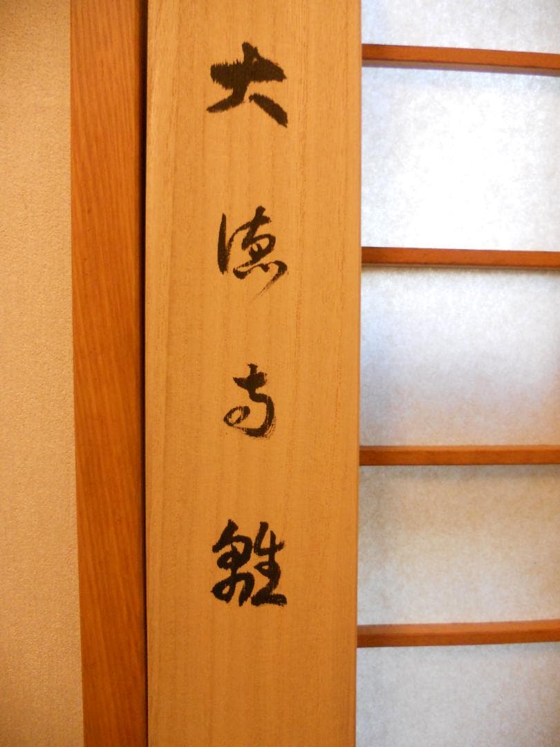 メル27839掛け軸大徳寺吉祥寺丹羽萬寧添書『雛』図『桃花笑春風』紙本美品