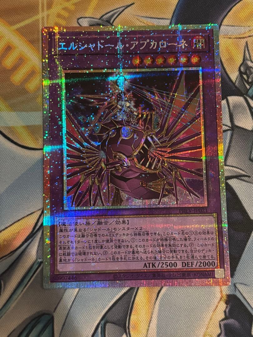 【最安】エルシャドール•アプカローネ　プリズマ　プリシク