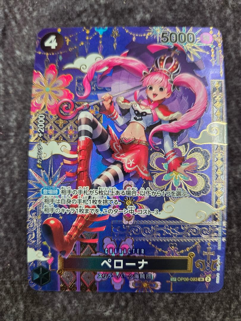 ペローナ OP06-093 SP 4枚セット