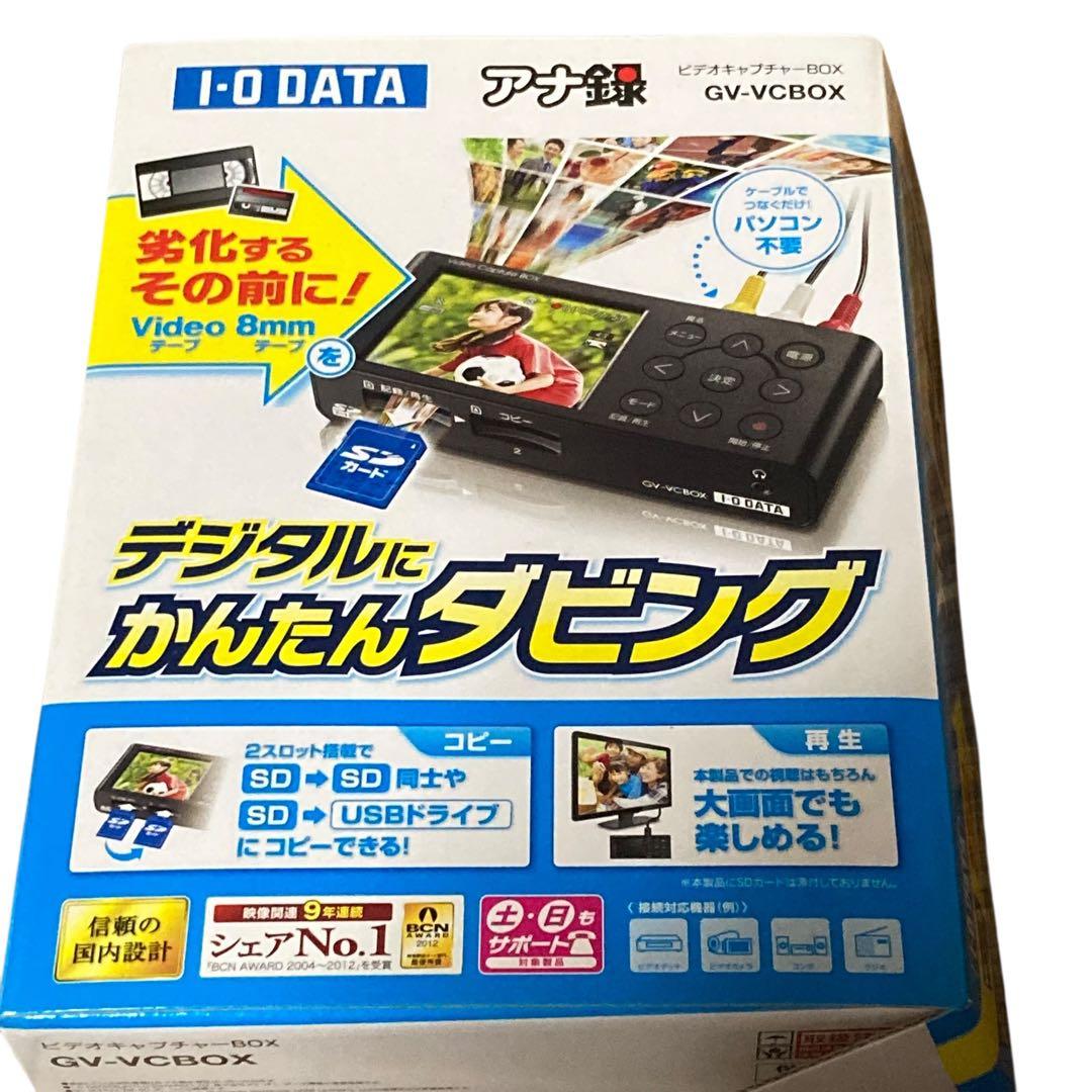 ⭐️新品　I-O DATA ビデオキャプチャボックス GV-VCBOX