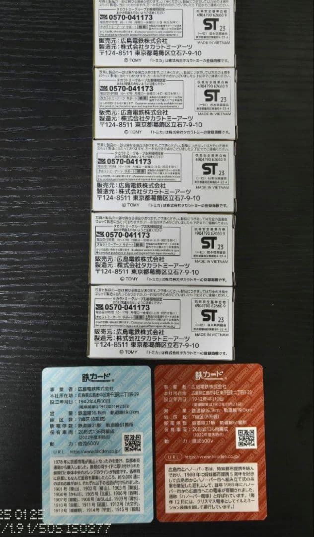 新品未使用　TOMICA　トミカ　広島電鉄バス5台セット　鉄カード2枚付き