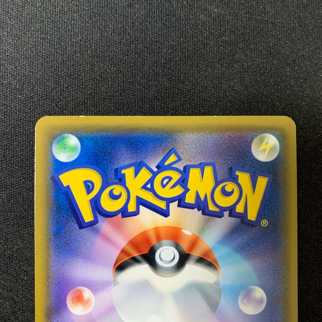 3655 ピカチュウ 20周年記念 プロモ みんなでいわう224/SM-P