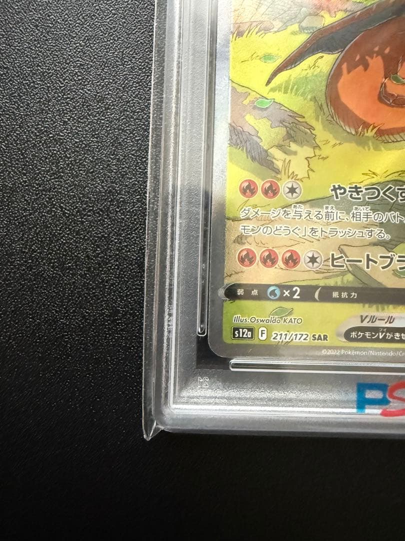 【PSA10】2022 リザードン V