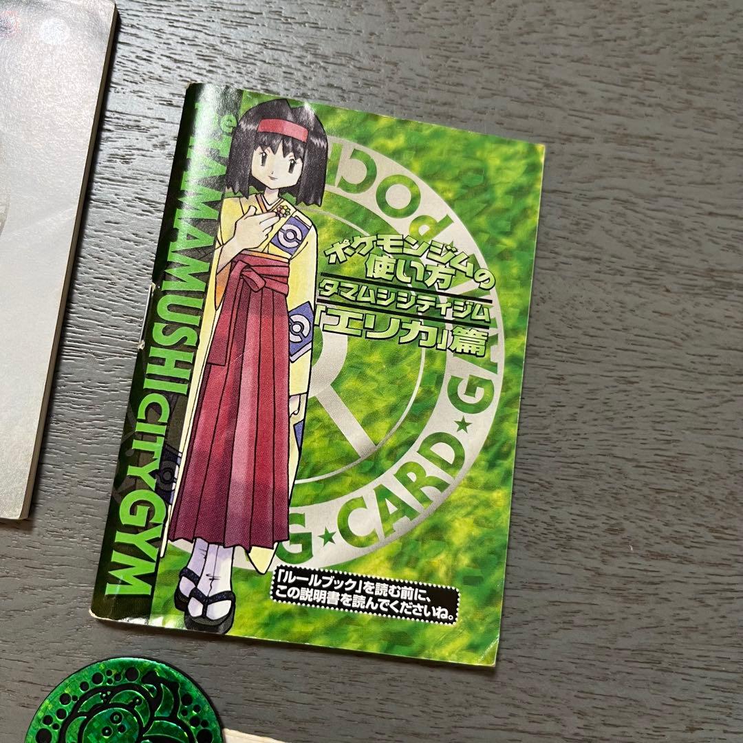 ポケモンカードゲーム ダムシンシティジム エリカセット　旧裏　初期
