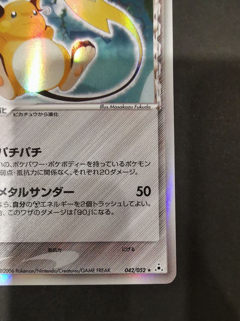 ライチュウ　δ-デルタ種　042/052