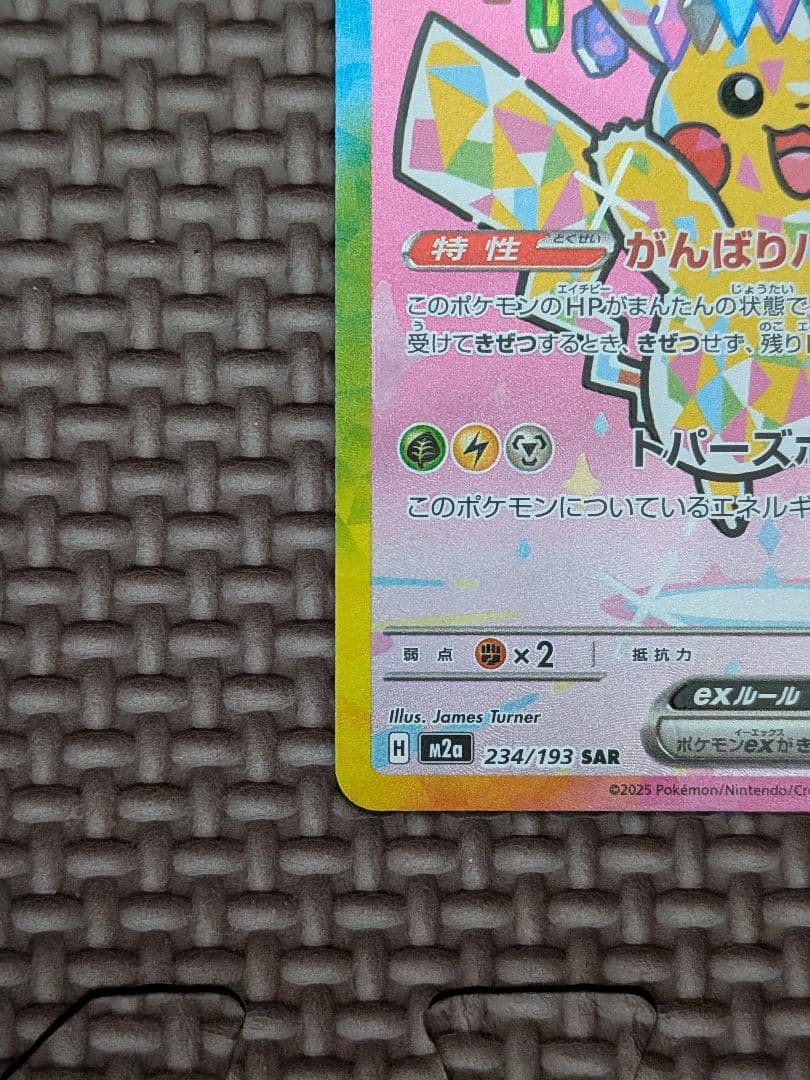 メガドリームex　ピカチュウEX sar 200HP 300攻撃力