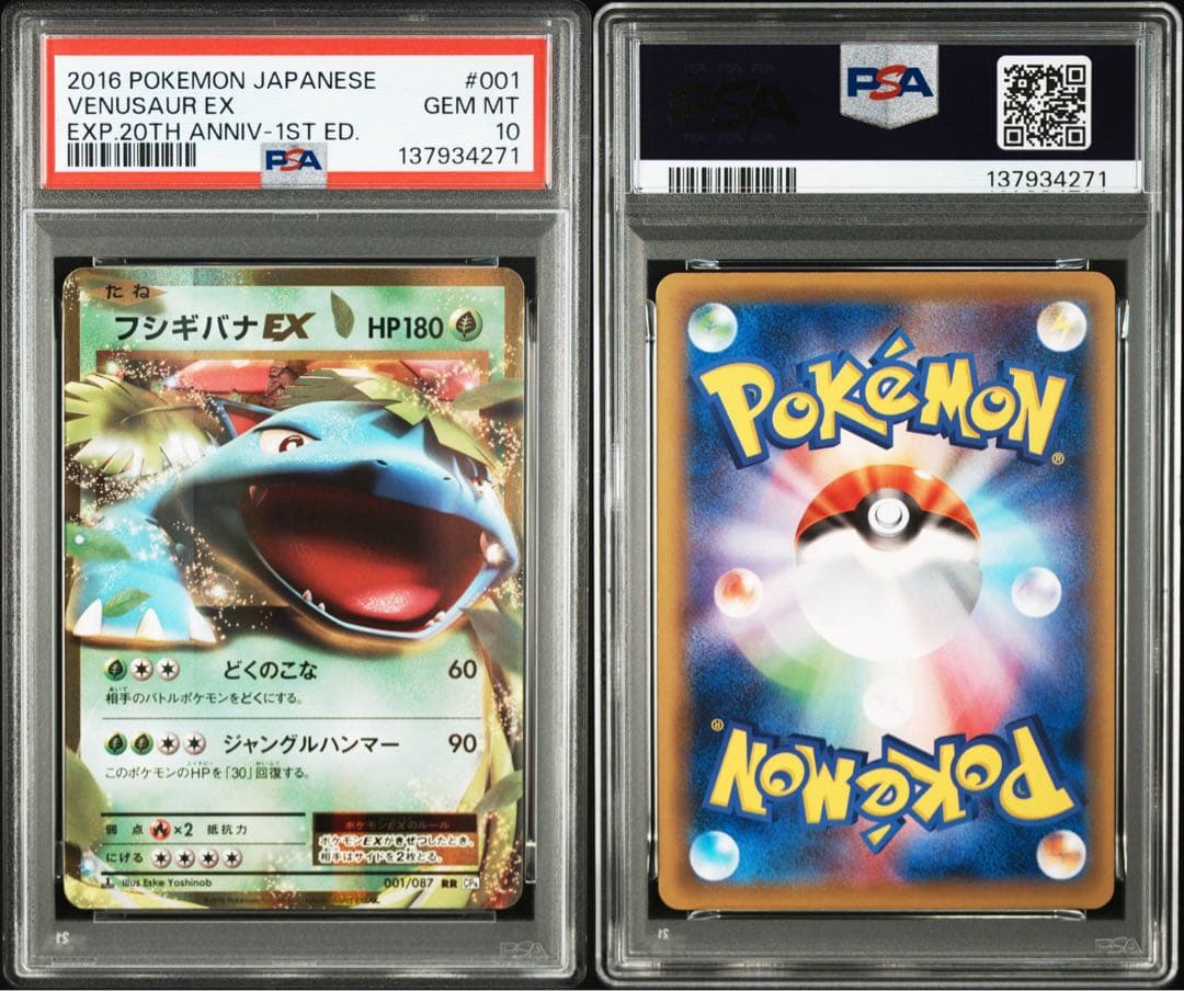 フシギバナEX RR CP6 20th Anniversary 001/087