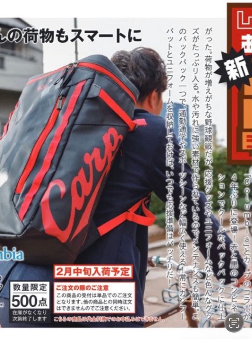 Columbia×Carp コラボバックパック