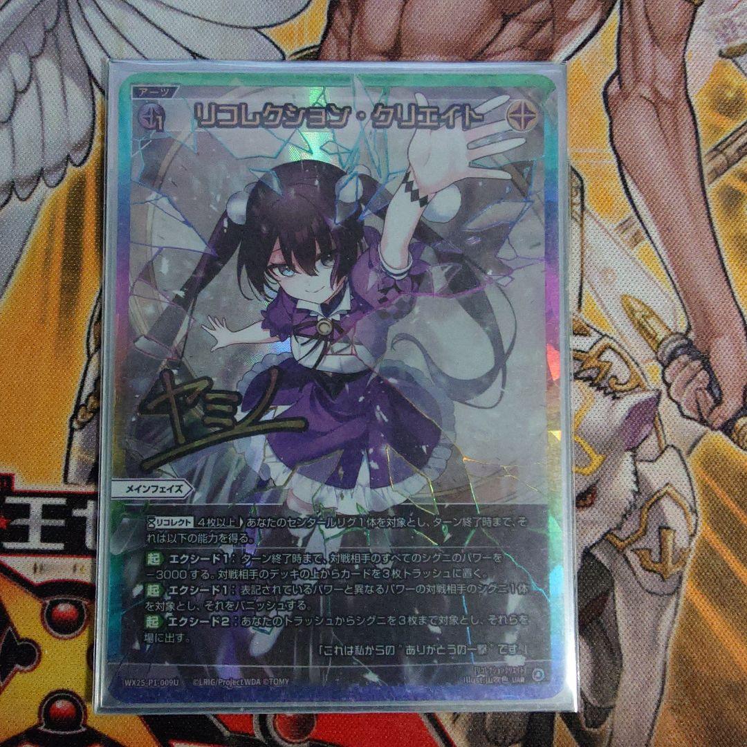 ウィクロス　リコレクション・クリエイト　UAR