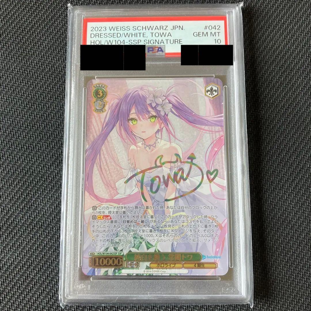 最安値 ヴァイス ホロライブ 純白を纏う 常闇トワ ssp psa10 サイン