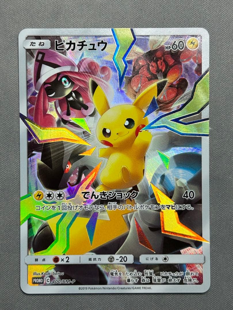 ピカチュウ　リミテッドコレクション　マスターバトル　リミピカ