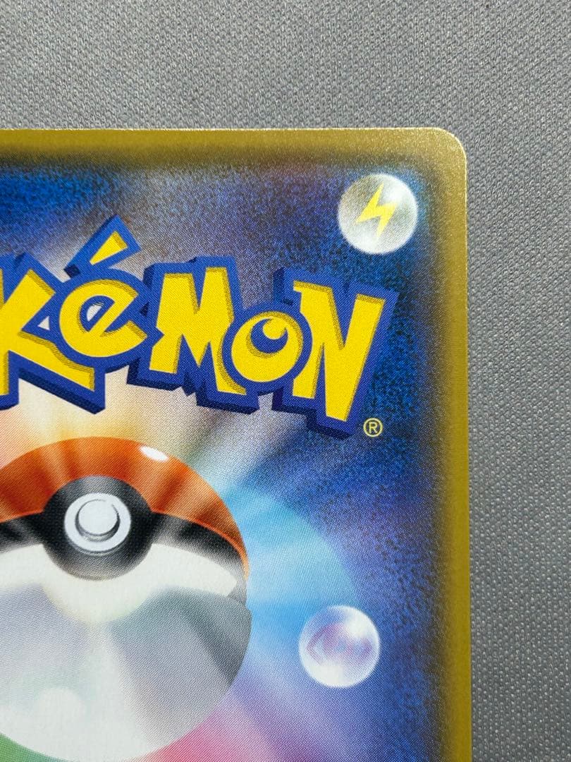 ピカチュウ　リミテッドコレクション　マスターバトル　リミピカ