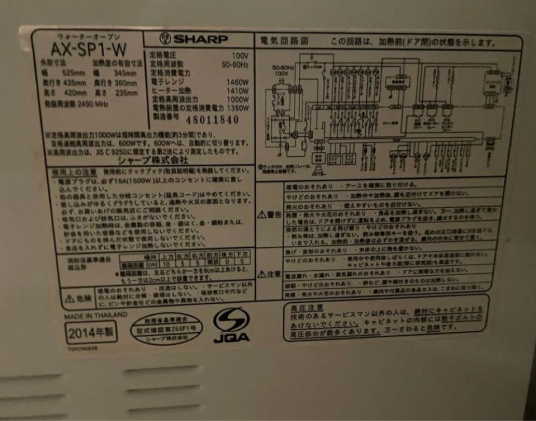 SHARP HEALSIO ウォーターオーブン AX-SP1-W 2014年製