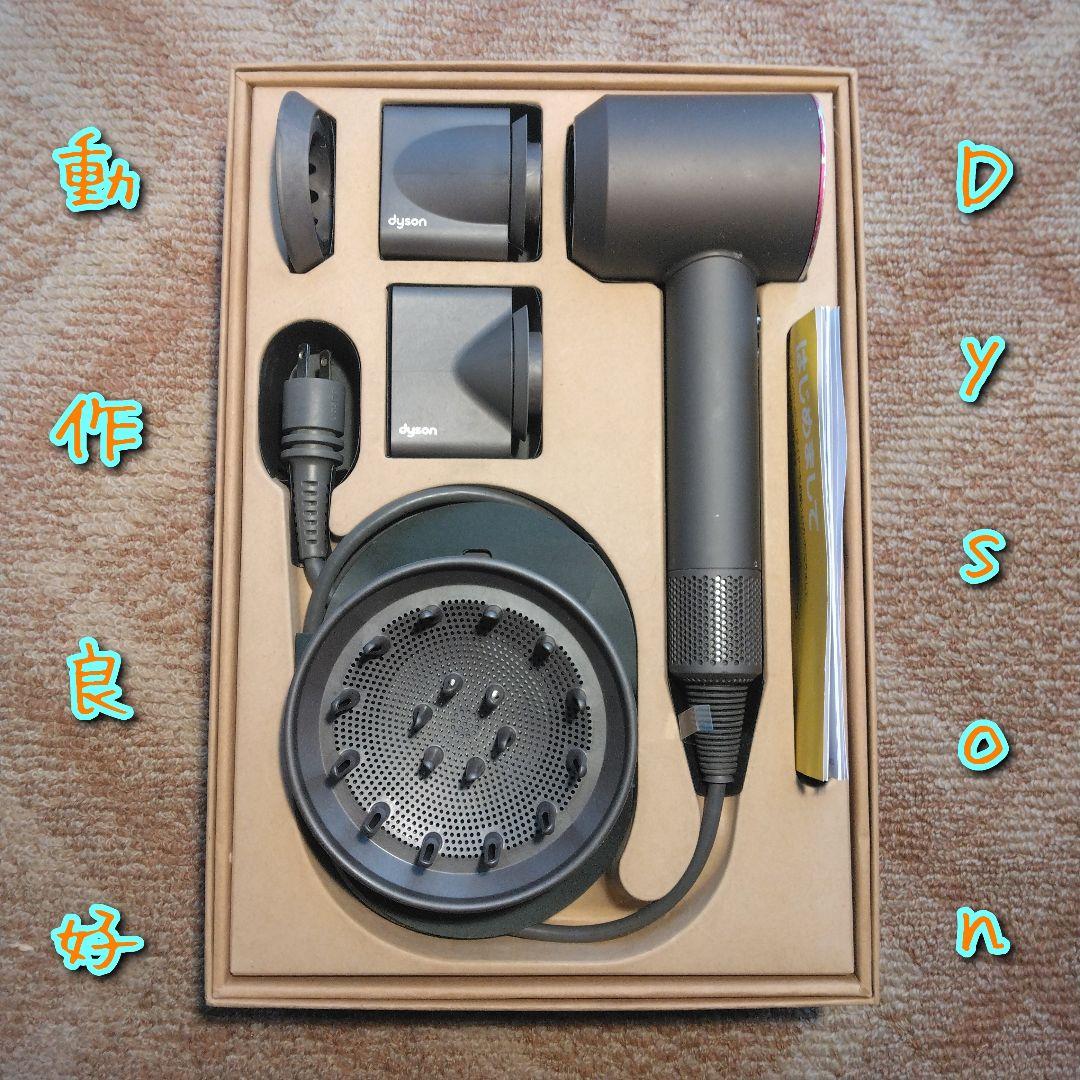 動作良好　フルセット　ダイソン　Dyson　HD03　ドライヤー