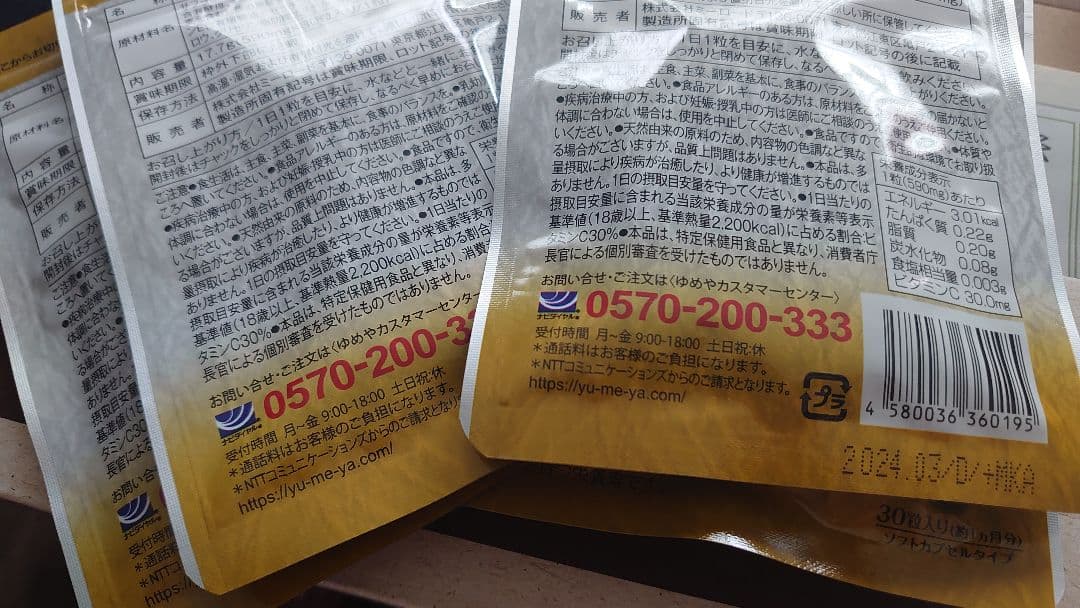 【新品】ゆめや 肥後すっぽんもろみ酢 30粒 × 5袋