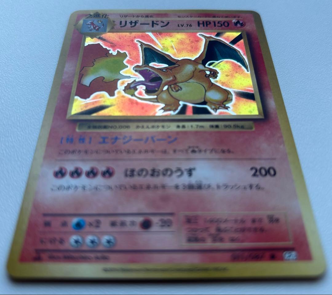 リザードン R CP6 20th Anniversary 011/087