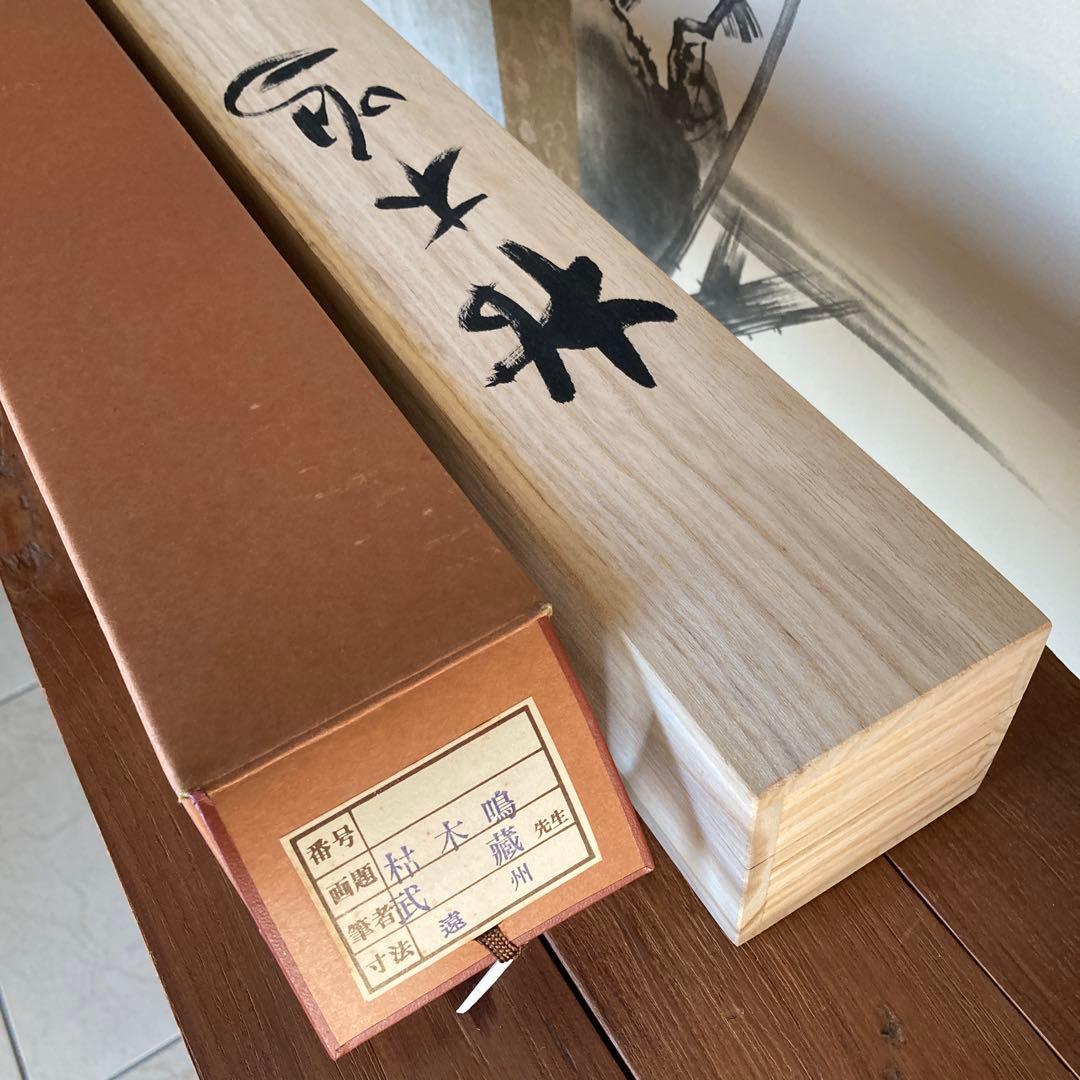 ☆掛軸☆宮本武蔵☆枯木鳴鵙図☆重要文化財☆風鎮セット【送料無料】