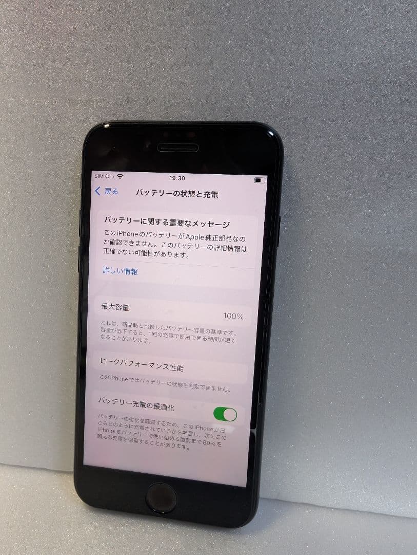 iphoneSE3 第3世代　64GB　ミッドナイト　管理番号11935