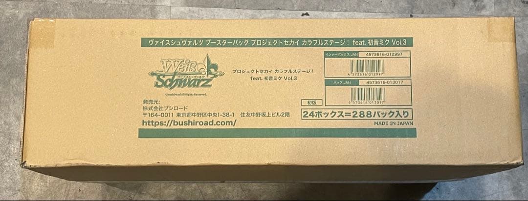 プロジェクトセカイ カラフルステージ！ feat. 初音ミクVol.3 カートン