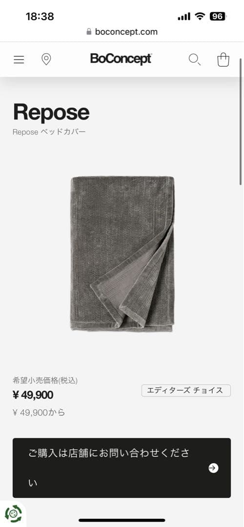 【美品】Bo Concept ベッドカバー/ベッドスロー Repose