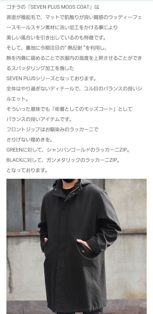 SEVEN PLUS MODS COAT ブラック　サイズ5