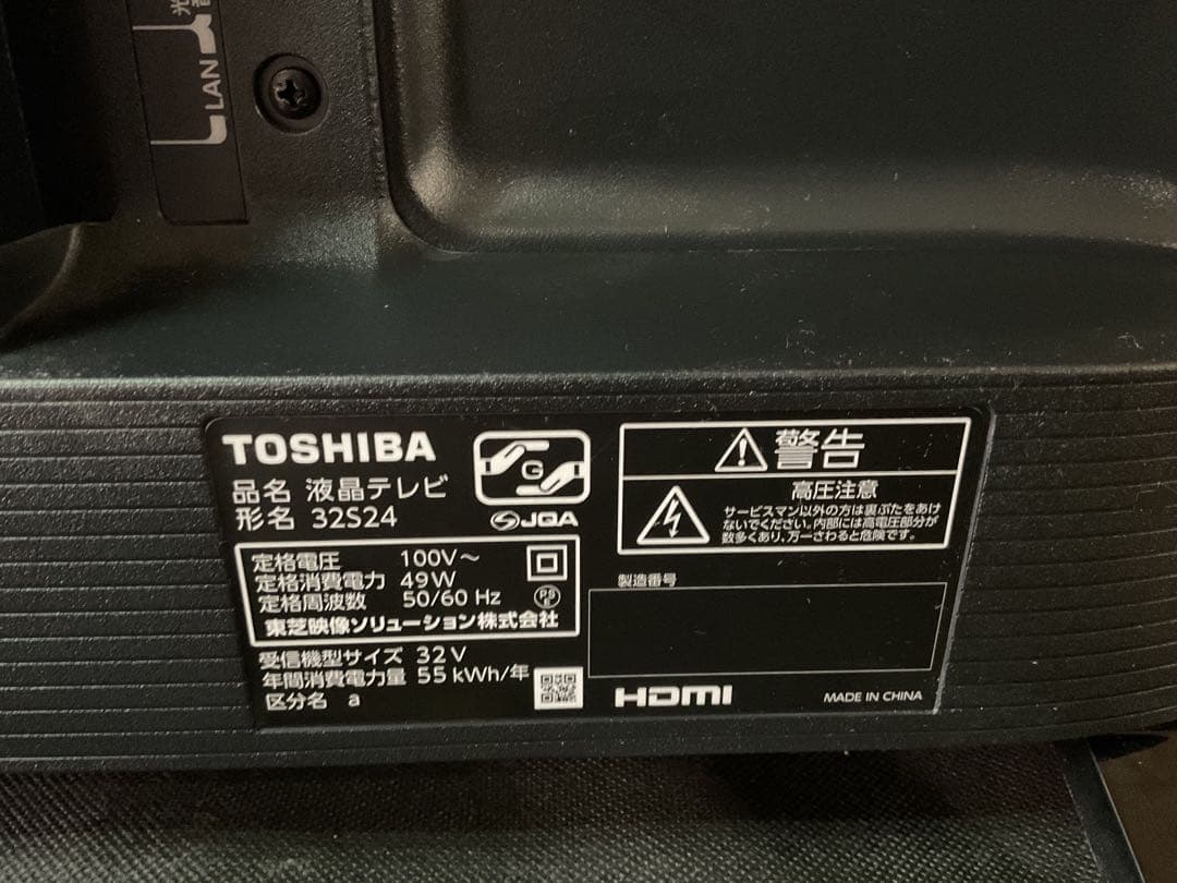 TOSHIBA 東芝 REGZA 32V型 液晶テレビ 32S24（24年製）