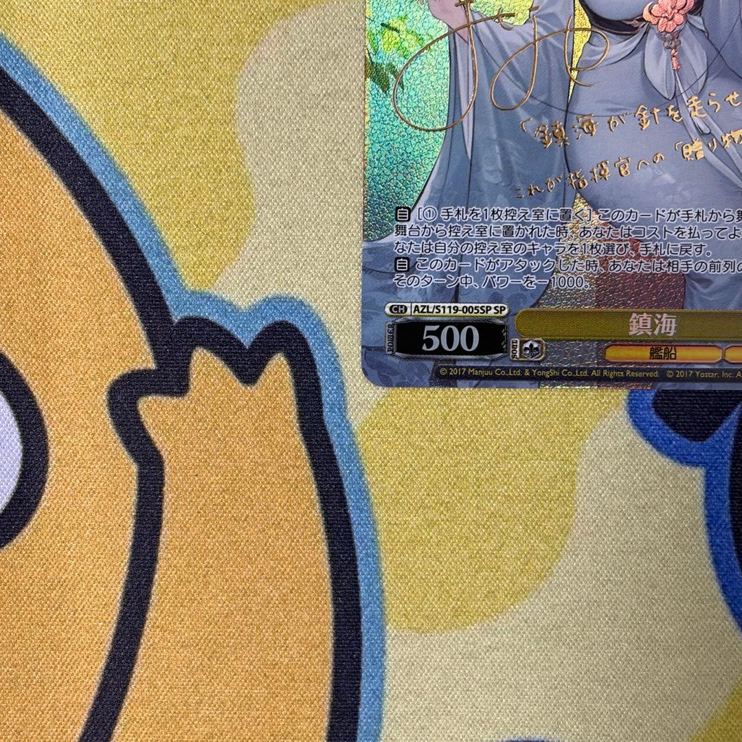 【ヴァイス】鎮海　SP　アズレン　石見舞菜香